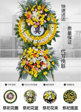 山东济宁邹城市中心店镇中南宫村花圈代送